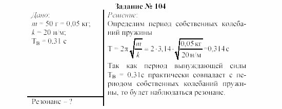 Физика, 8 класс, Громов, Родина, 2002-2011, задания Задание: 104