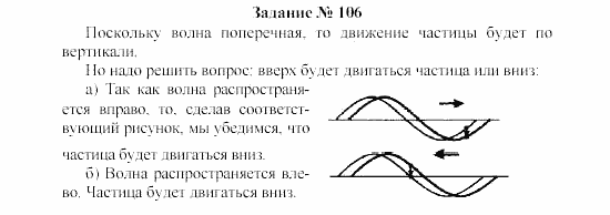 Физика, 8 класс, Громов, Родина, 2002-2011, задания Задание: 106