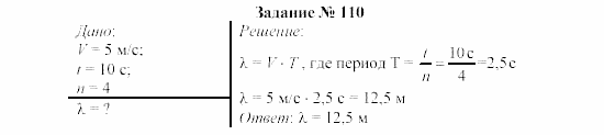 Физика, 8 класс, Громов, Родина, 2002-2011, задания Задание: 110