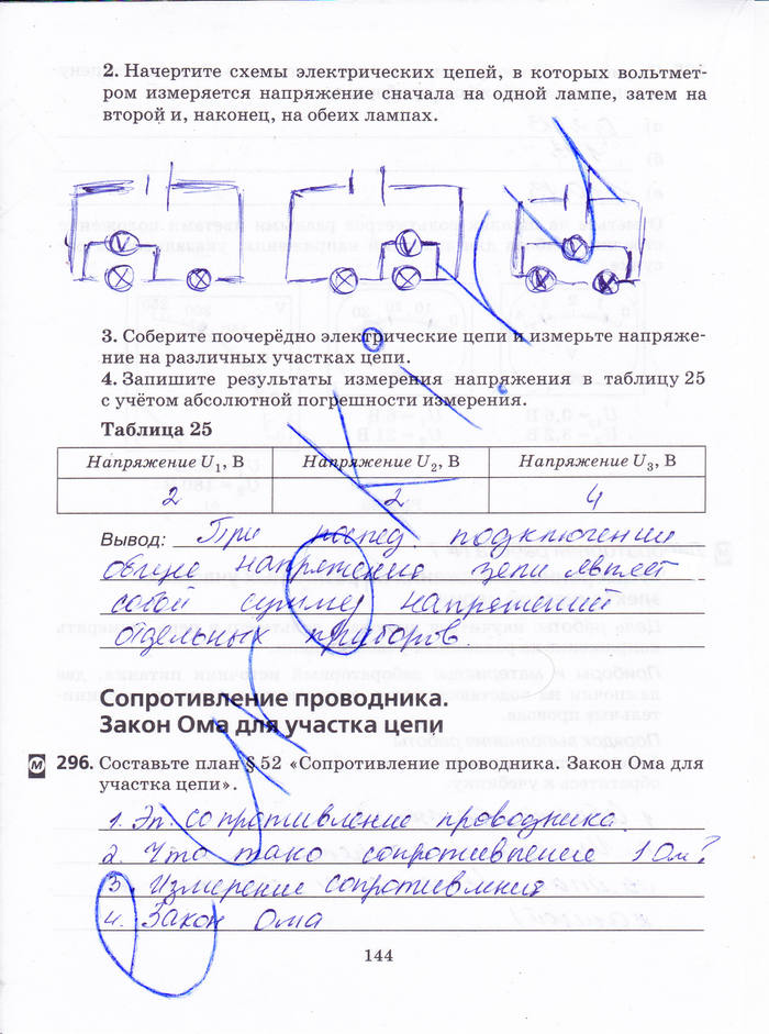 Рабочая тетрадь, 8 класс, Н.С. Пурышева, Н.Е. Важеевская, 2013 - 2015, задача: стр. 144