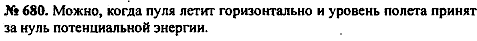 Сборник задач, 8 класс, Перышкин А.В., 2010, задача: 680