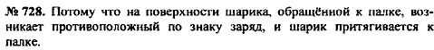 Сборник задач, 8 класс, Перышкин А.В., 2010, задача: 728