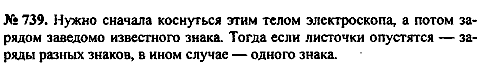Сборник задач, 8 класс, Перышкин А.В., 2010, задача: 739