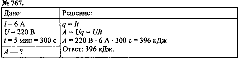 Сборник задач, 8 класс, Перышкин А.В., 2010, задача: 767