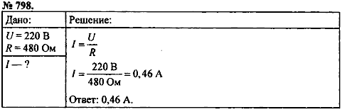 Сборник задач, 8 класс, Перышкин А.В., 2010, задача: 798