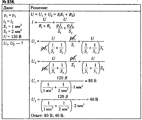 Сборник задач, 8 класс, Перышкин А.В., 2010, задача: 838
