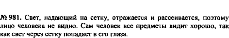 Сборник задач, 8 класс, Перышкин А.В., 2010, задача: 981