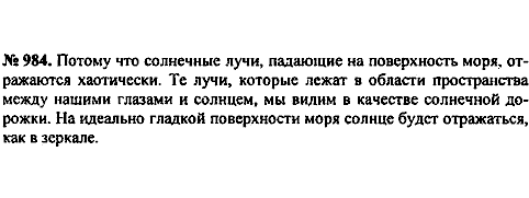 Сборник задач, 8 класс, Перышкин А.В., 2010, задача: 984