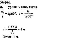 Сборник задач, 8 класс, Перышкин А.В., 2010, задача: 994