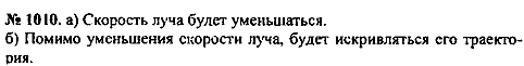 Сборник задач, 8 класс, Перышкин А.В., 2010, задача: 1010