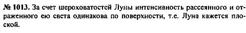 Сборник задач, 8 класс, Перышкин А.В., 2010, задача: 1013