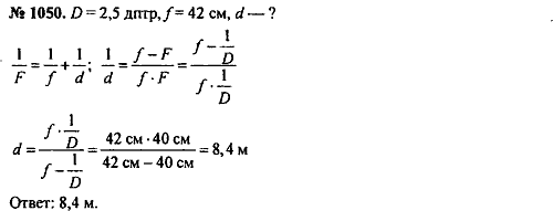 Сборник задач, 8 класс, Перышкин А.В., 2010, задача: 1050