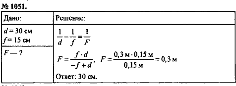 Сборник задач, 8 класс, Перышкин А.В., 2010, задача: 1051