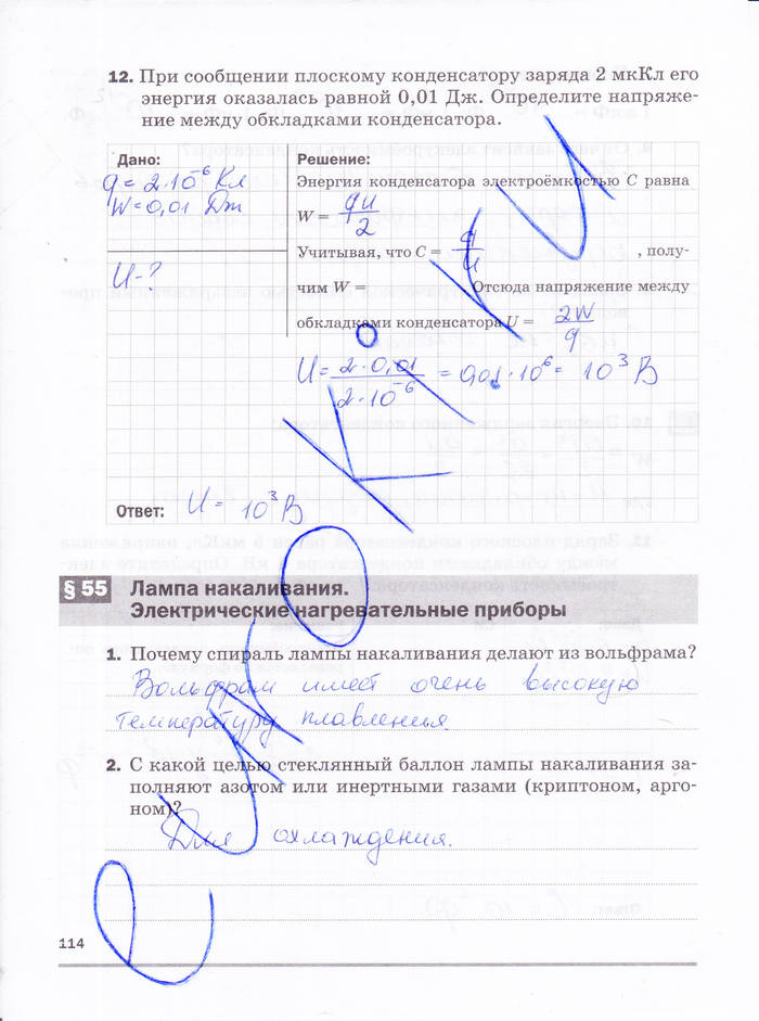 Рабочая тетрадь, 8 класс, Касьянов В.А. Дмитриева В.Ф., 2015, задача: стр. 114