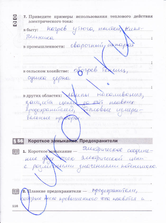 Рабочая тетрадь, 8 класс, Касьянов В.А. Дмитриева В.Ф., 2015, задача: стр. 116