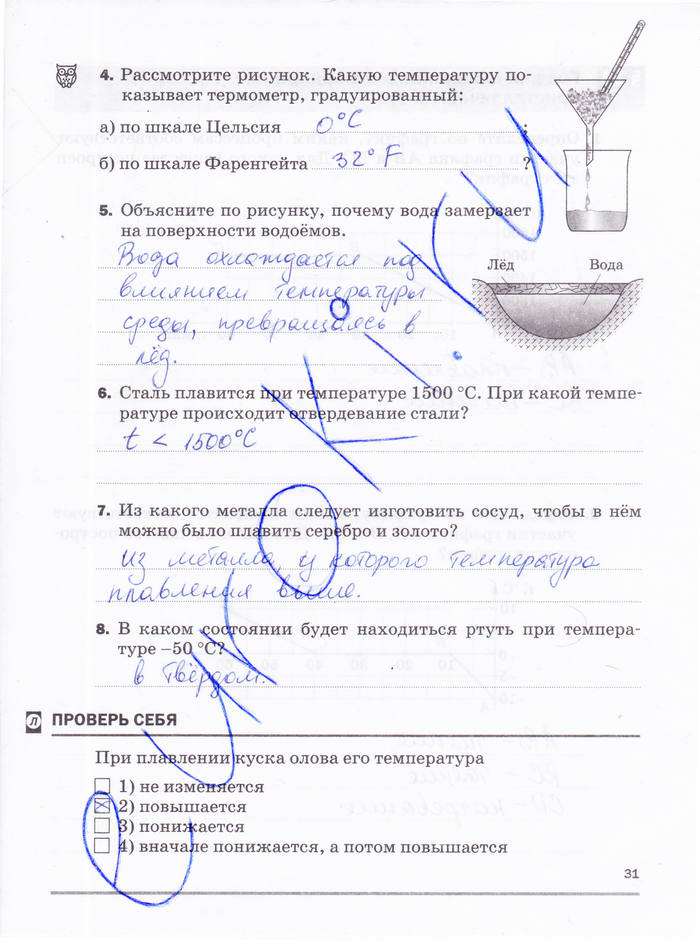 Рабочая тетрадь, 8 класс, Касьянов В.А. Дмитриева В.Ф., 2015, задача: стр. 31