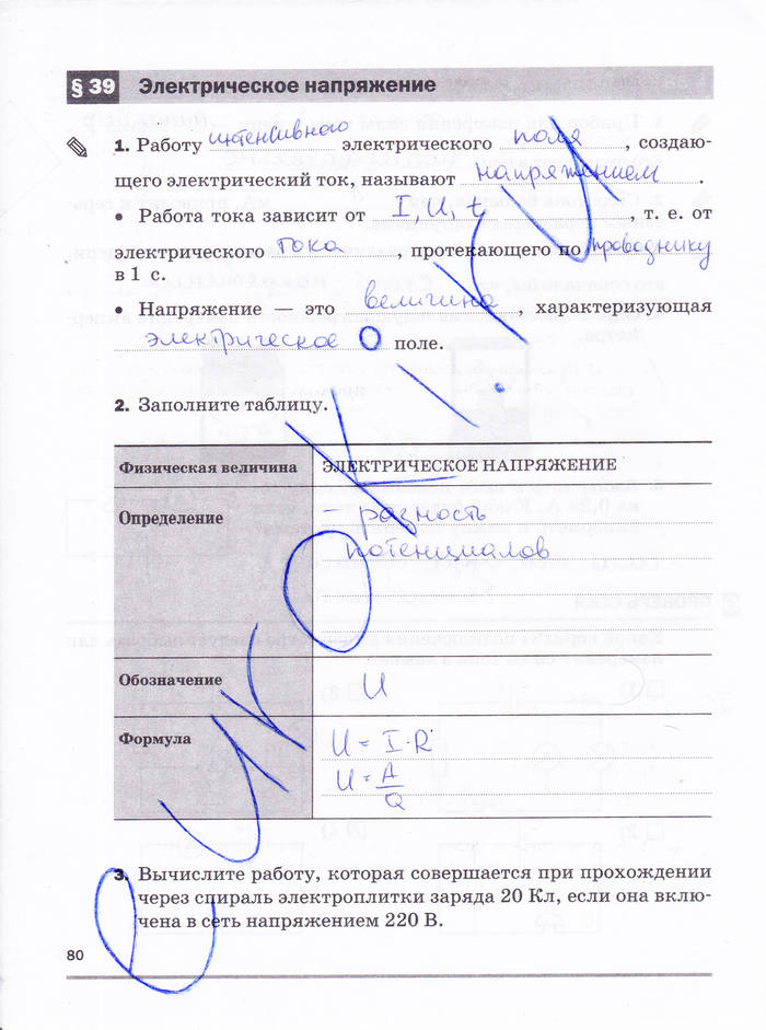 Рабочая тетрадь, 8 класс, Касьянов В.А. Дмитриева В.Ф., 2015, задача: стр. 80