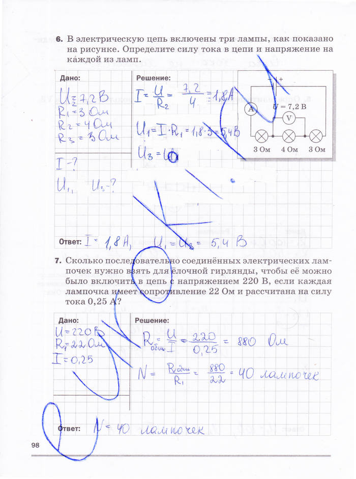 Рабочая тетрадь, 8 класс, Касьянов В.А. Дмитриева В.Ф., 2015, задача: стр. 98