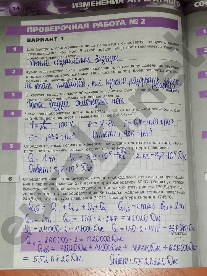 Тетрадь-экзаменатор, 8 класс, Жумаев В.В., 2010, задача: стр. 14