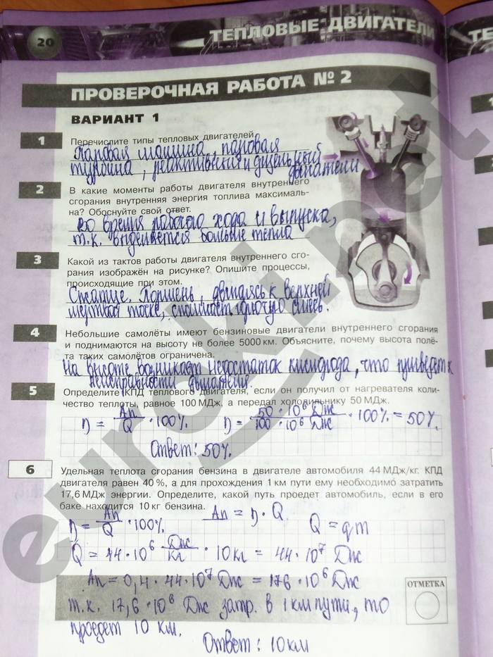 Тетрадь-экзаменатор, 8 класс, Жумаев В.В., 2010, задача: стр. 20