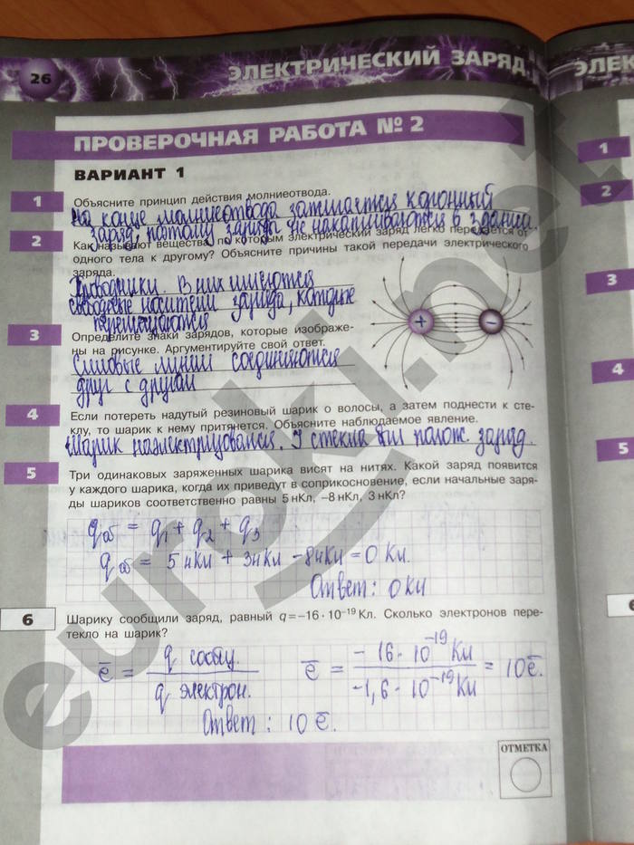 Тетрадь-экзаменатор, 8 класс, Жумаев В.В., 2010, задача: стр. 26