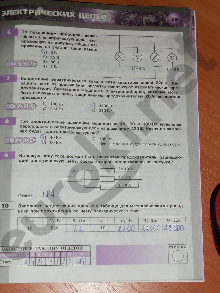 Тетрадь-экзаменатор, 8 класс, Жумаев В.В., 2010, задача: стр. 39