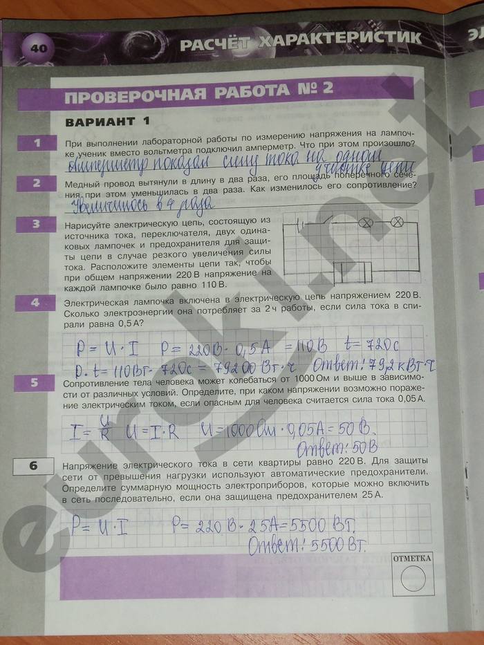 Тетрадь-экзаменатор, 8 класс, Жумаев В.В., 2010, задача: стр. 40