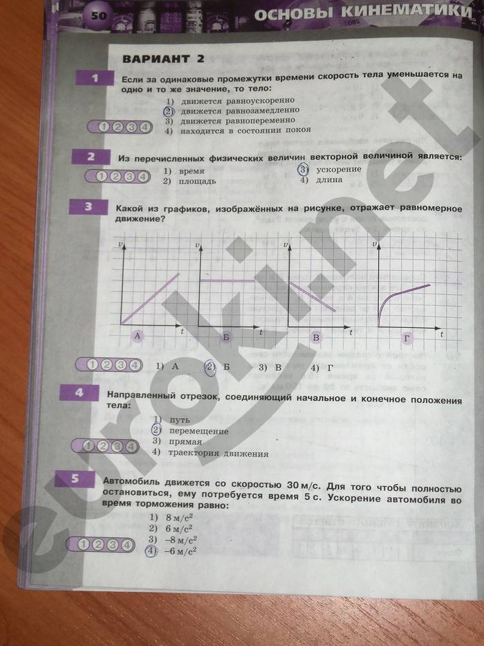 Тетрадь-экзаменатор, 8 класс, Жумаев В.В., 2010, задача: стр. 50