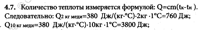 Задачник, 8 класс, Генденштейн, Кирик, 2014, задание: 4.7