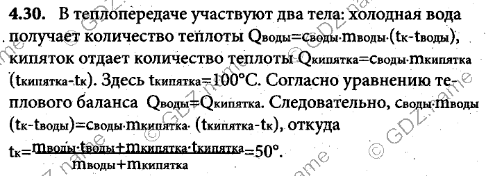 Задачник, 8 класс, Генденштейн, Кирик, 2014, задание: 4.30