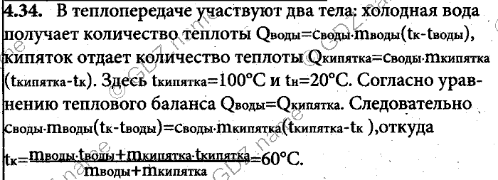 Задачник, 8 класс, Генденштейн, Кирик, 2014, задание: 4.34