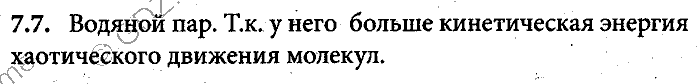 Задачник, 8 класс, Генденштейн, Кирик, 2014, задание: 7.7