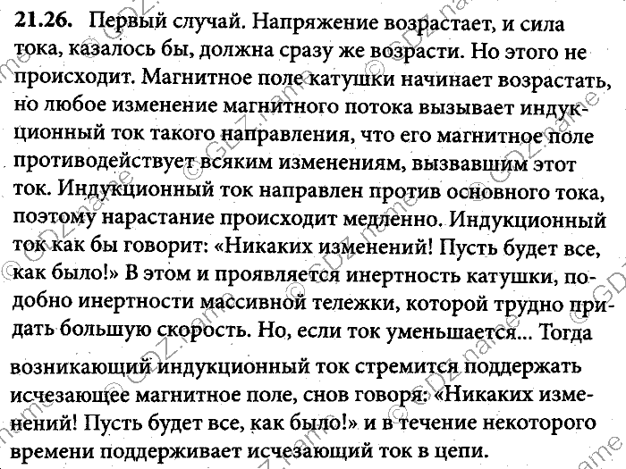 Задачник, 8 класс, Генденштейн, Кирик, 2014, задание: 21.26