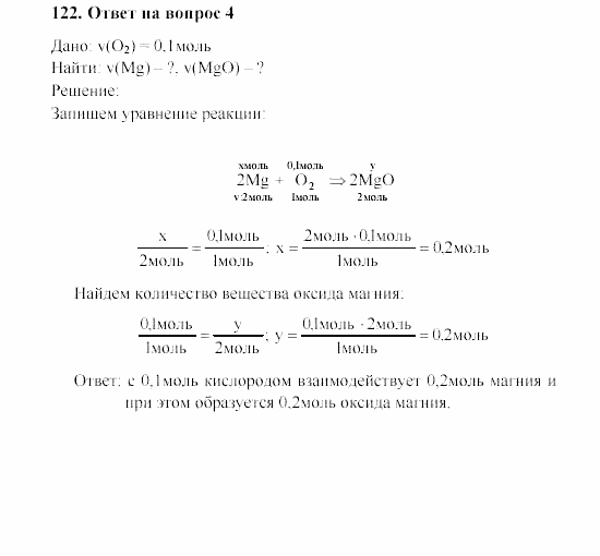 Химия, 8 класс, Гузей, Суровцева, Сорокин, 2002-2012, Вопросы Задача: 122