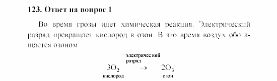 Химия, 8 класс, Гузей, Суровцева, Сорокин, 2002-2012, Вопросы Задача: 123