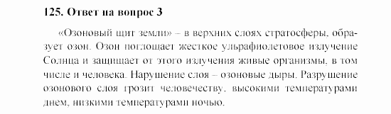 Химия, 8 класс, Гузей, Суровцева, Сорокин, 2002-2012, Вопросы Задача: 125