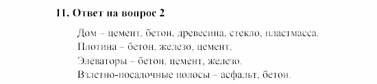 Химия, 8 класс, Гузей, Суровцева, Сорокин, 2002-2012, Вопросы Задача: 11