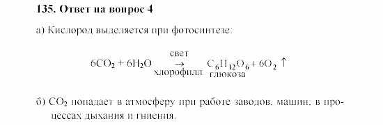 Химия, 8 класс, Гузей, Суровцева, Сорокин, 2002-2012, Вопросы Задача: 135