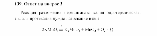 Химия, 8 класс, Гузей, Суровцева, Сорокин, 2002-2012, Вопросы Задача: 139