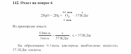 Химия, 8 класс, Гузей, Суровцева, Сорокин, 2002-2012, Вопросы Задача: 142