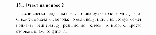 Химия, 8 класс, Гузей, Суровцева, Сорокин, 2002-2012, Вопросы Задача: 151