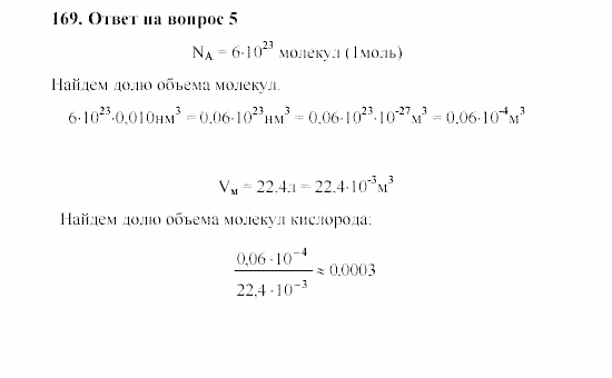 Химия, 8 класс, Гузей, Суровцева, Сорокин, 2002-2012, Вопросы Задача: 169