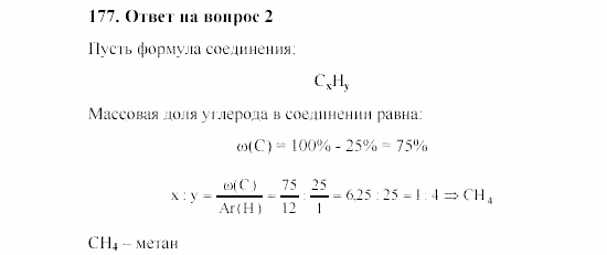 Химия, 8 класс, Гузей, Суровцева, Сорокин, 2002-2012, Вопросы Задача: 177