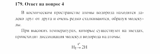 Химия, 8 класс, Гузей, Суровцева, Сорокин, 2002-2012, Вопросы Задача: 179
