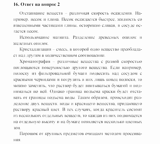 Химия, 8 класс, Гузей, Суровцева, Сорокин, 2002-2012, Вопросы Задача: 16