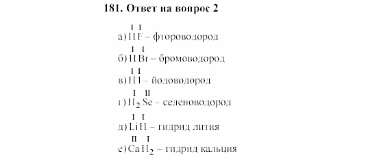 Химия, 8 класс, Гузей, Суровцева, Сорокин, 2002-2012, Вопросы Задача: 181