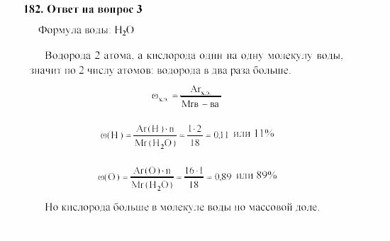 Химия, 8 класс, Гузей, Суровцева, Сорокин, 2002-2012, Вопросы Задача: 182