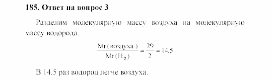 Химия, 8 класс, Гузей, Суровцева, Сорокин, 2002-2012, Вопросы Задача: 185
