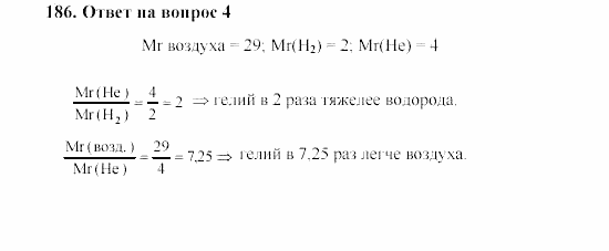 Химия, 8 класс, Гузей, Суровцева, Сорокин, 2002-2012, Вопросы Задача: 186