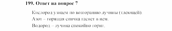Химия, 8 класс, Гузей, Суровцева, Сорокин, 2002-2012, Вопросы Задача: 199